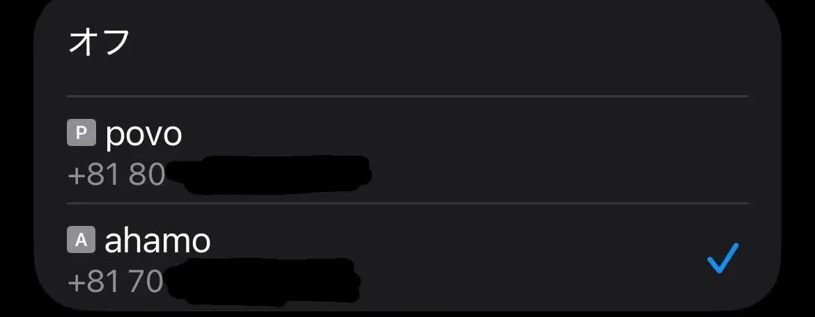 スマホで電話番号を2つ使い分けるイメージ
